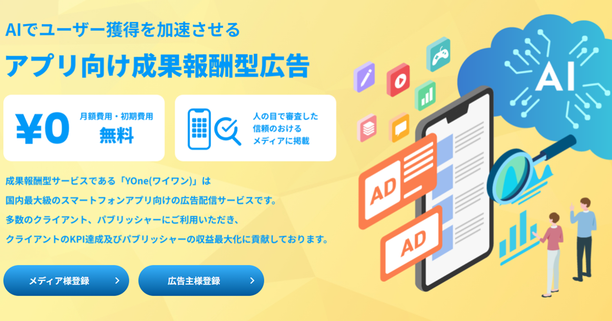 広告取引基本指針｜YoungOne 広告株式会社
